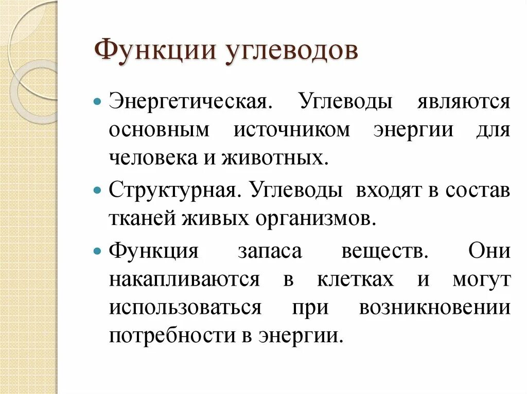 Энергетическая функция углеводов организме. Основные функции углеводов в организме человека. 3) Каковы функции углеводов в организме человека?.