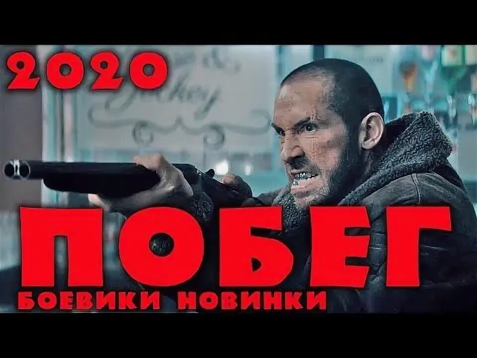 Российские боевики 2020. Дуэйн джонсон g i joe. Боевик 2020 года новинка. Боевик 2020 года новинка. Боевик 2020 года новинка.