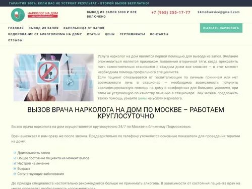 Выезд нарколога на дом ростов. Вызвать врача нарколога. Выезд нарколога на дом. Врач нарколог Москва вызов. Вызов платного нарколога.