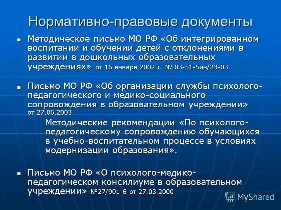 правовые документы для детей с овз