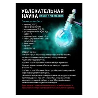 Увлекательная наука