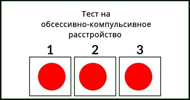 Тест на окр. Тест на окр обсессивно-компульсивное расстройство. Тест на окр картинки. Тест на окр для подростков.