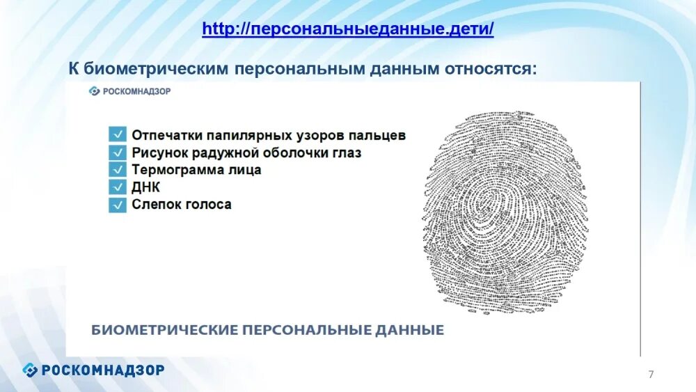 идентификация по отпечаткам пальцев. биометрические системы аутентификации. персональные данные иллюстрация. защита информации в it отпечаток пальца. что относится к биометрическим персональным данным.