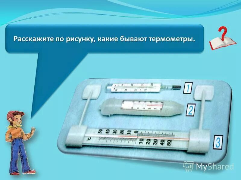 Названия термометров. Виды термометров. Термометр это 2 класс окружающий мир. Какие бывают термометры 2. Типы термометров.