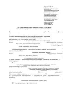 Акт технологическом присоединении энергопринимающих устройств