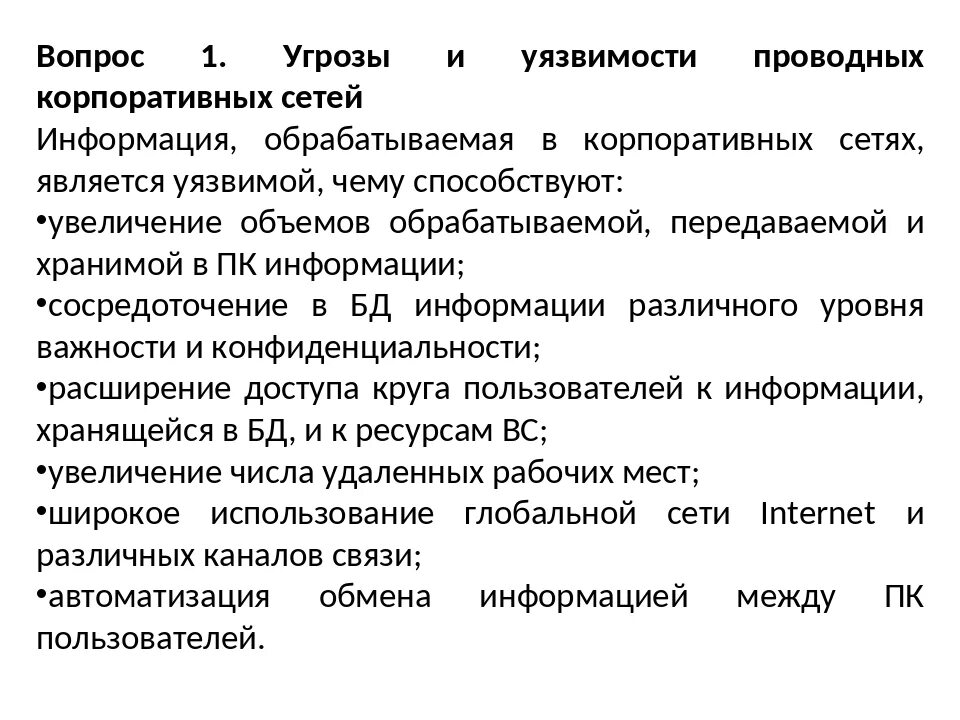 Уязвимые данные. Классификация уязвимостей. Угрозы и уязвимости. Уязвимости информационной безопасности. Классификация уязвимости информационных систем.