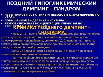 Демпинг синдром