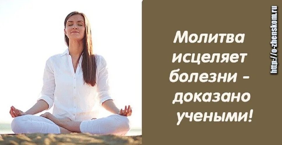 Исцеление болезней помощь. Болезнь и исцеление. исцеление от болезней. исцеление больных. молитва и медитация.