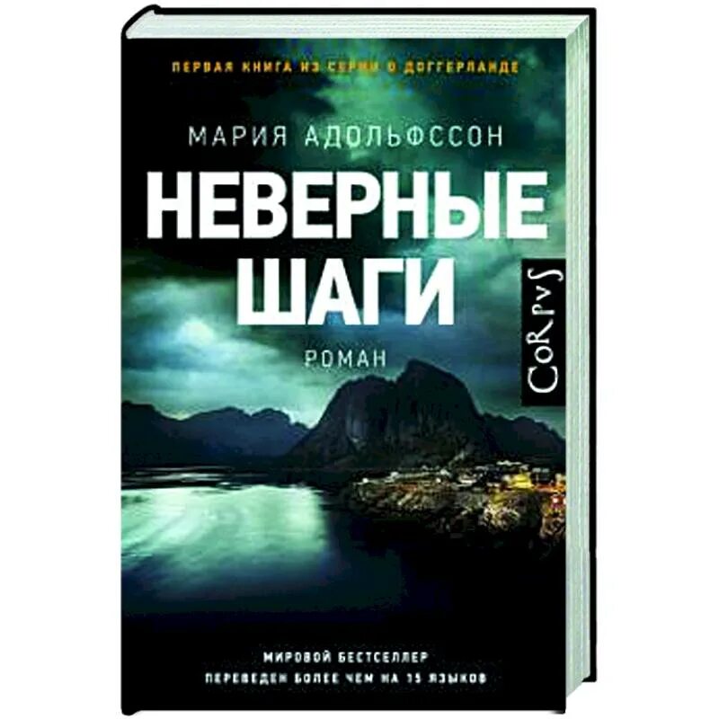 Читать книгу неверная