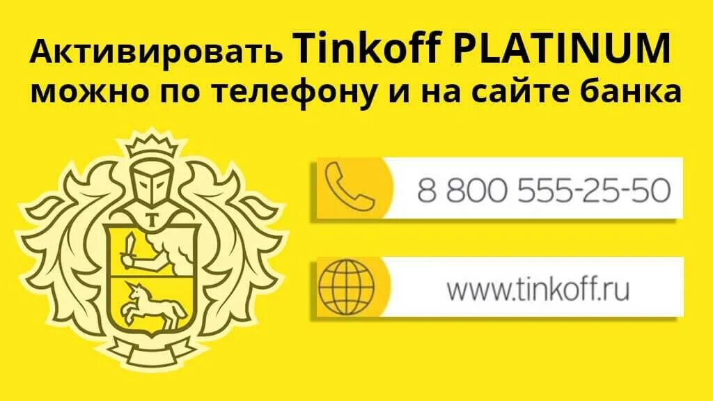 Тинькофф банк 3000 рублей. Активация карты тинькофф. Тинькофф платинум. Как активировать тинькофф платинум. Как отвязать телефон от карты тинькофф