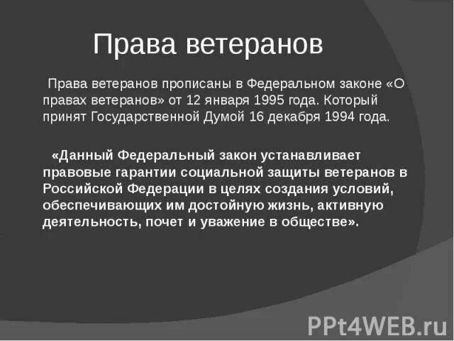 7 фз о ветеранах