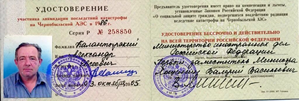 Ликвидаторы аварии на чернобыльской аэс льготы. Льготы детям ликвидаторов чернобыльской аэс в 1986. Удостоверение ликвидатора катастрофы на чернобыльской аэс. Удостоверение ликвидатора чернобыльской. Удостоверение ликвидатора чаэс.