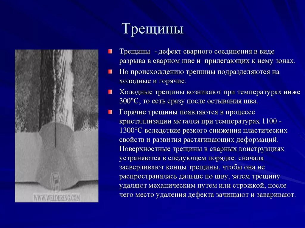 Холодная трещина сварного шва. Механизм образования холодных и горячих трещин. Горячие трещины в сварном шве. Причины образования трещин в сварных швах.