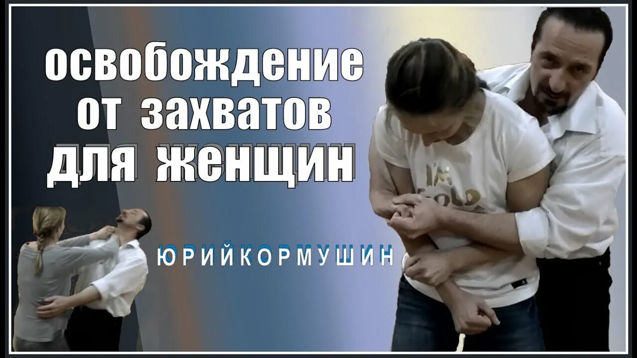 Захват женщин