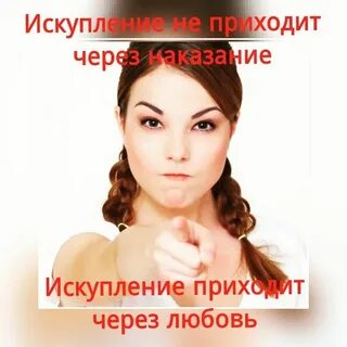 Искупить вину перед