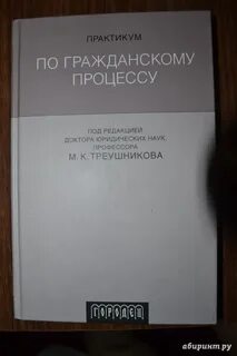 Гражданский практикум