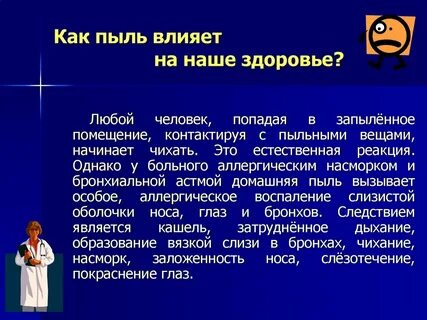 Что будет если пыль попадет