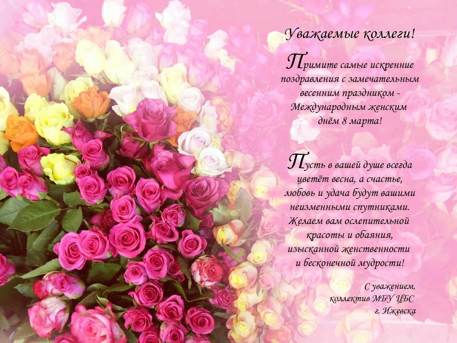 Открытки женщинам коллегам. Открытка с днем рождения коллеге женщине. Открытка с днем рождения коллеге женщине. Открытки женщинам коллегам. Красивые поздравления с днем рождения.