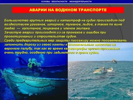 Влияние на жизнедеятельность