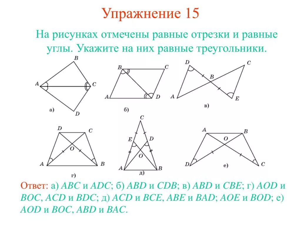 На рисунке изображены равные треугольники. 3 Закона равенства треугольников. Признаки равенства треугольников. Второй признак равенства треугольников рисунок. Второй и третий признаки равенства треугольников.