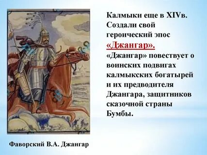 Имена героев эпоса