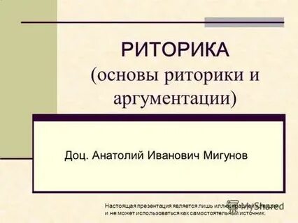 Русский риторический идеал