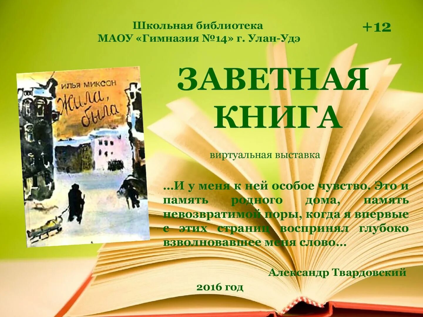 Книг заветные страницы помогают людям. Книг заветные страницы. Заветная книга. Некрасов заветная книга. Миксон и. "жила, была".