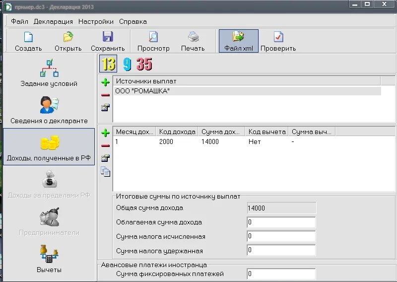 Как заполнять декларацию 3 ндфл в программе. Заполнить декларацию программа. Программа для заполнения декларации 3 ндфл. Зачет/возврат налога в программе декларация. Примеры заполнения декларации шопфанс.