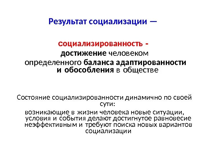 1 результат социализации объект социального контроля. 1 результат социализации объект социального контроля