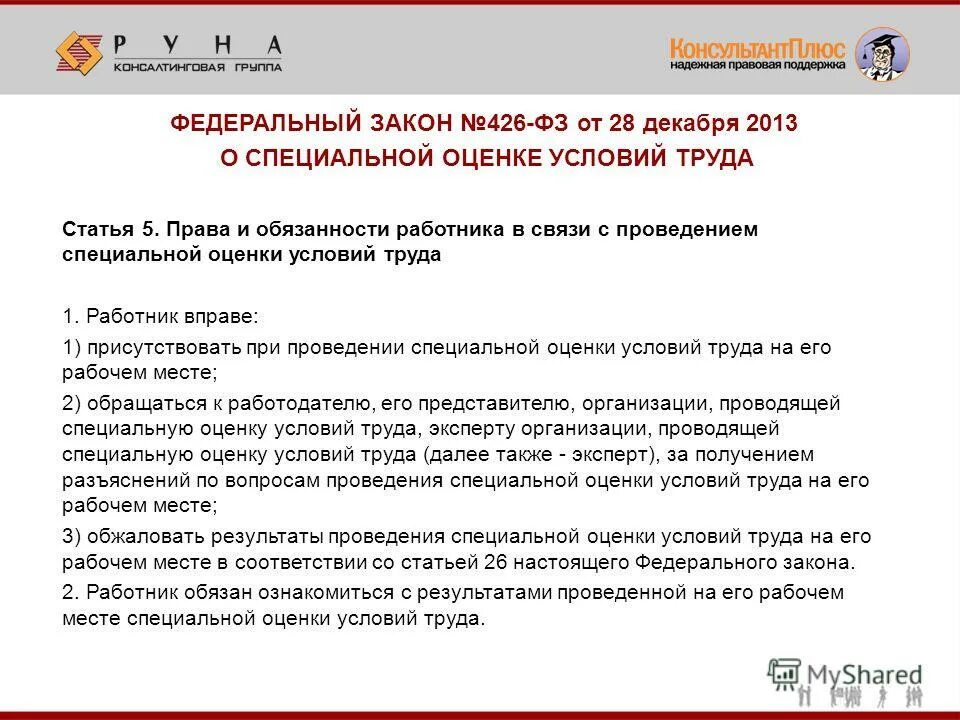 штраф за нарушение проведения соут