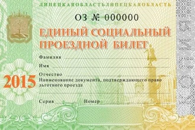 Социальный проездной билет. Единый социальный проездной. Льготный проездной билет. Единый социальный билет.