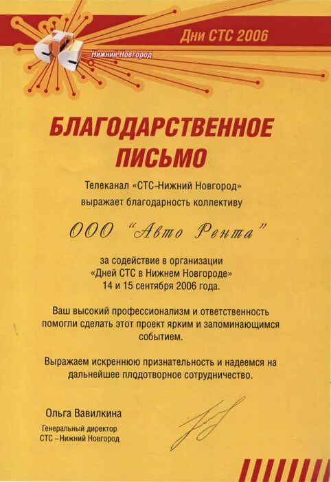 Боготуров ооо стс нижний новгород. Заставка стс 2011 воронины. Фирма стс нижний новгород ,фото продукции. Стс реклама. Стс нижний новгород.