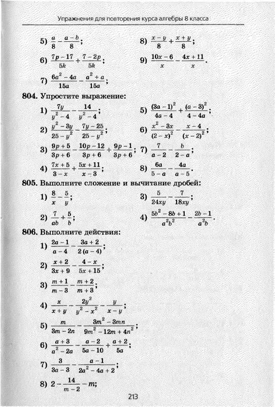 Урок повторения 9 класс алгебра. Повторение тем по алгебре за 8 класс. Алгебра 8 класс упражнения. Повторение за 8 класс Алгебра. Алгебра 8 класс упражнения для повторения.