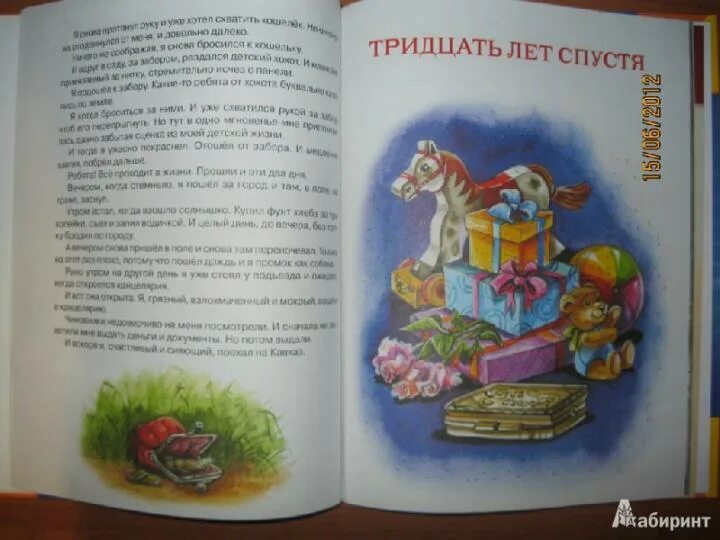 Зощенко через 30 лет читать. Рассказ через 30 лет. рисунок к рассказу через тридцать лет зощенко 3 класс.