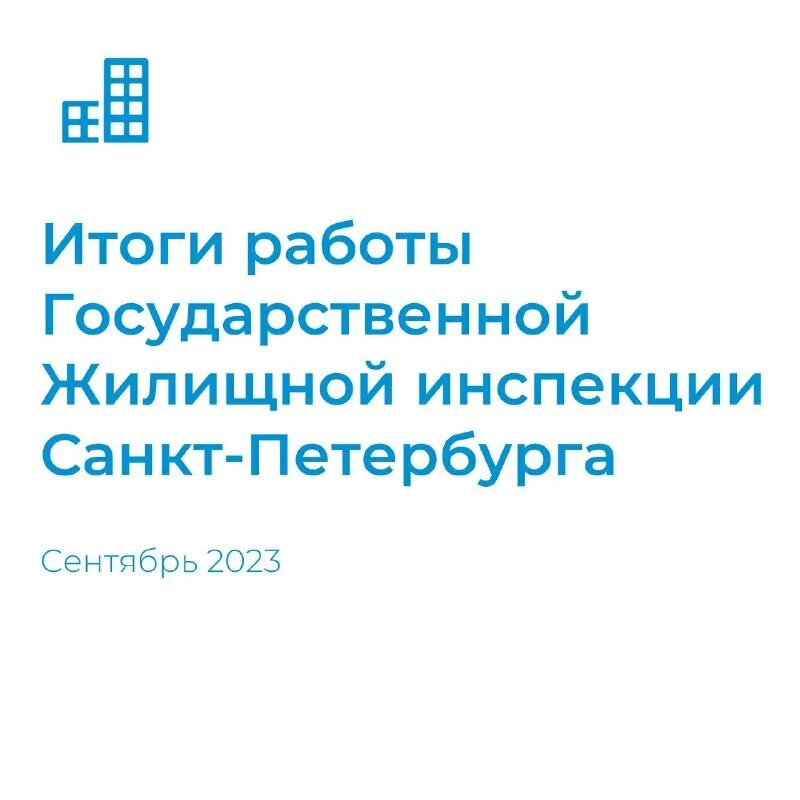 логотип жилищной инспекции спб. жилищная инспекция санкт-петербурга. н гжи спб. государственная жилищная инспекция санкт-петербурга. государственная жилищная инспекция.