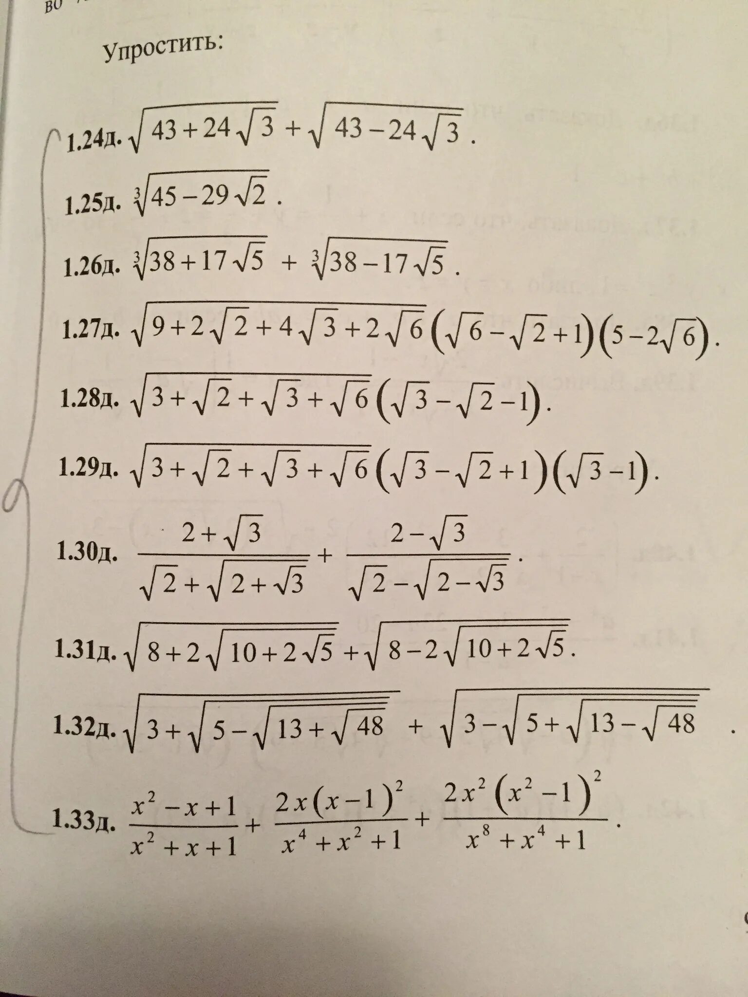 Упрости выражения корень 27. Упростить выражение с корнями. Упрости выражение (корень 7 -корень 6) 2. Упрости выражение (корень из 6+корень из 5) 2. Упростить выражение корень квадратный из (4 -.