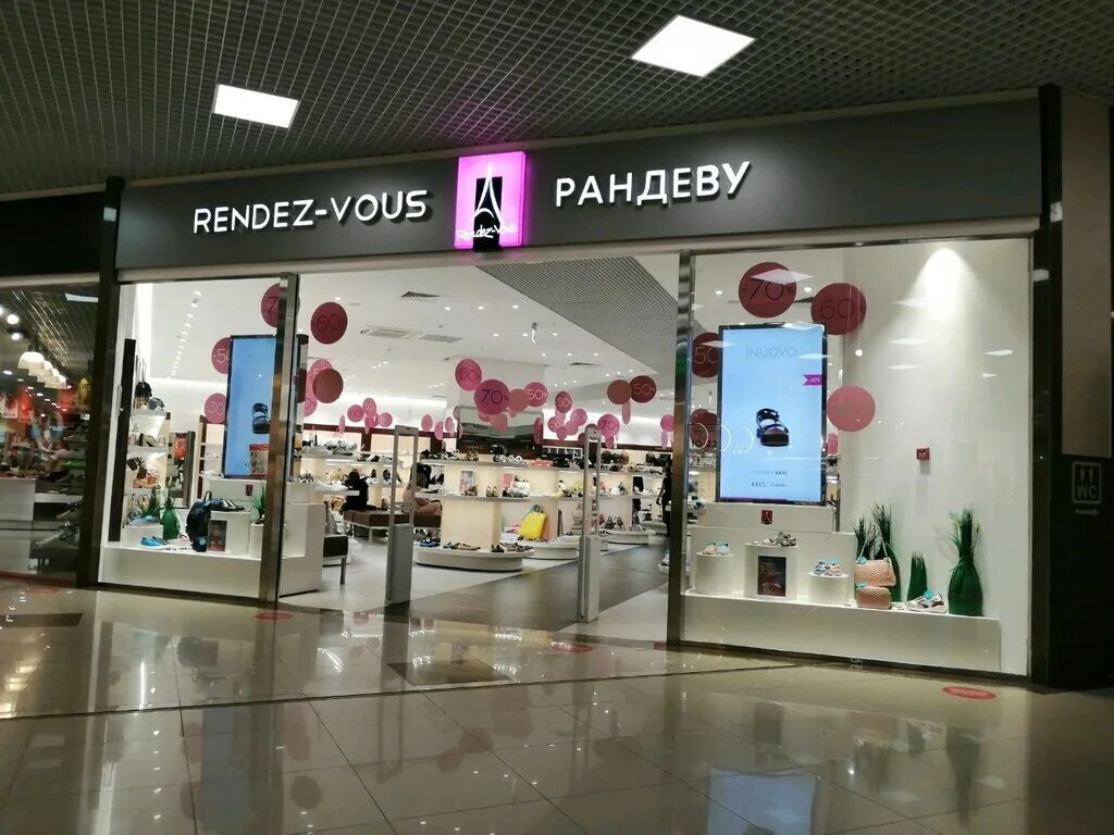 Рандеву