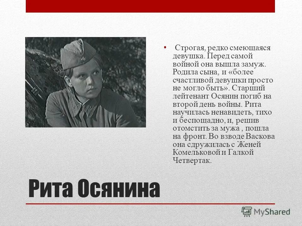 А зори здесь краткое содержание. Васков осянина. осянина а зори здесь тихие. рита осянина подвиг. а зори здесь тихие рита осянина подвиг.