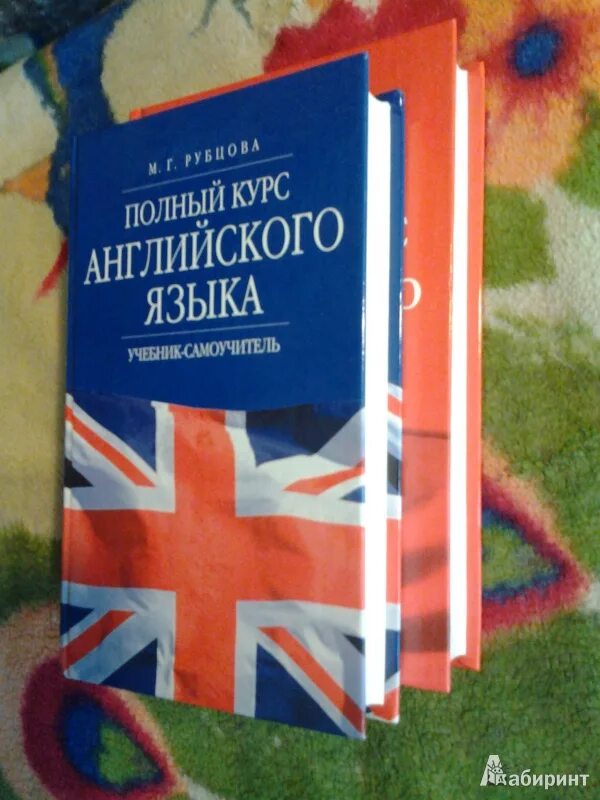 "французский язык". А. А. Полный курс французского языка горина. Полный курс французского языка.