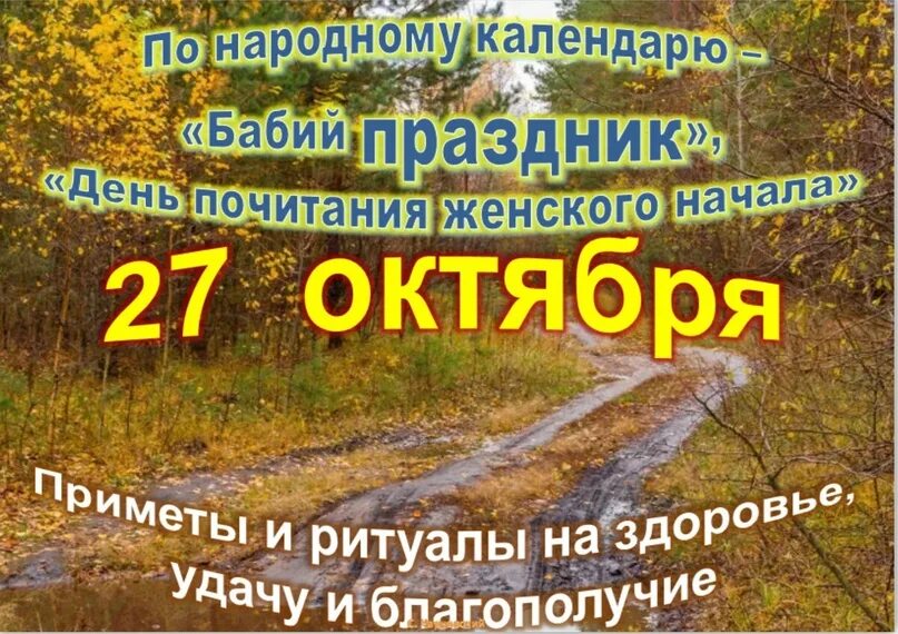 2 октября это какой праздник. 27 октября праздник. 27 октября календарь. праздники в октябре 2025.