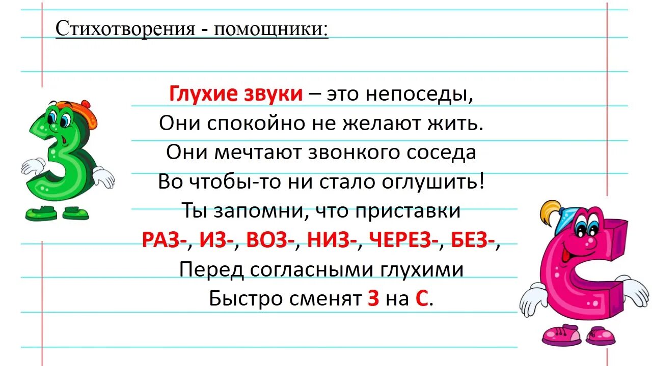 Слова с пятью приставками. Правописание приставок на з с и приставки с. Приставки на з с таблица. Правописание букв з и с на конце приставок. Ghfdjgbcfybt ghbcnfdjt YF C B P.