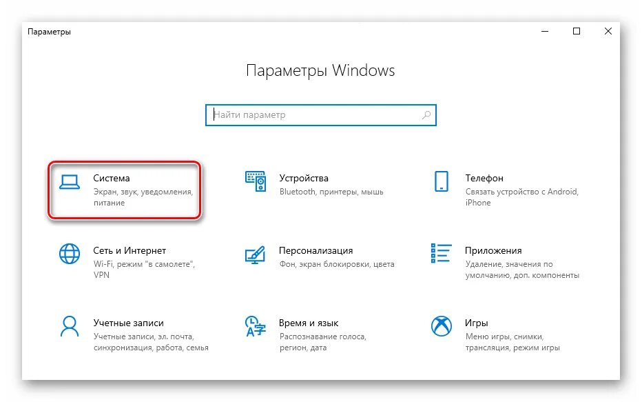 Почему сворачиваются игры на windows. Параметры windows 10. заголовок параметры windows 10. окно параметры виндовс 10. как сворачивать игру в windows 10.