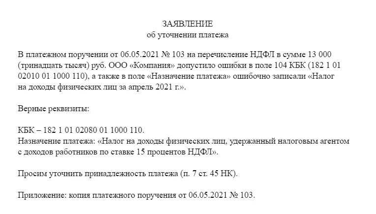 Заявление об уточнении платежа. Назначение платежа образец. Заявление Обю уточнении. Уточнение платежа налоговый орган.