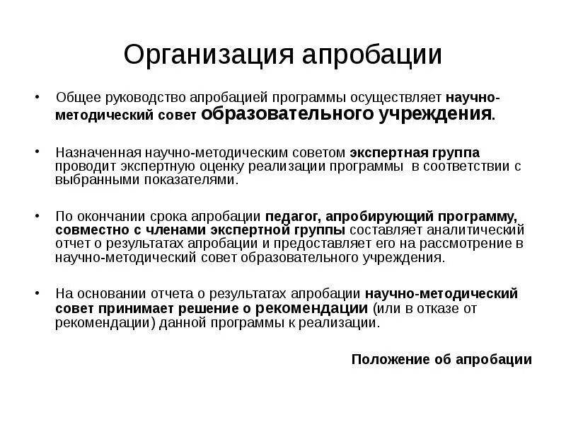 Режим апробации впр что это. Густота стояния растений формула. Заключения об апробации программы. Режим апробации. Густота стояния растений формула.