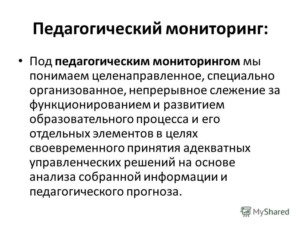 Субъекты образовательного мониторинга. Муниципальный уровень региональный уровень. Субъекты образовательного мониторинга. Гарвардский мониторинг. Субъекты образовательного мониторинга.