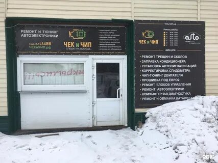 Чипа чип новосибирск
