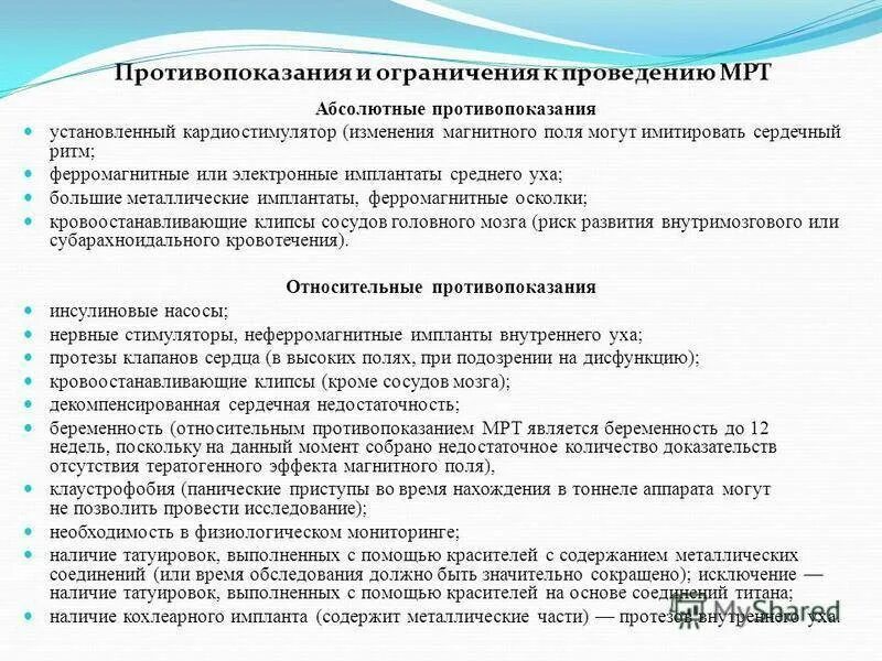 Мрт показания и противопоказания к проведению. Перечислите противопоказания для проведения мрт.. Магнитно-резонансная томография противопоказания. Абсолютные показания к проведению мрт головного мозга. Почему в инструкции людям с кардиостимуляторами запрещается