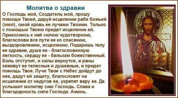 Молитвы иисусу о выздоровлении. Молитва за здравие. молитвы о здравии. молитва господу о здравии. самая сильная молитва о здравии.