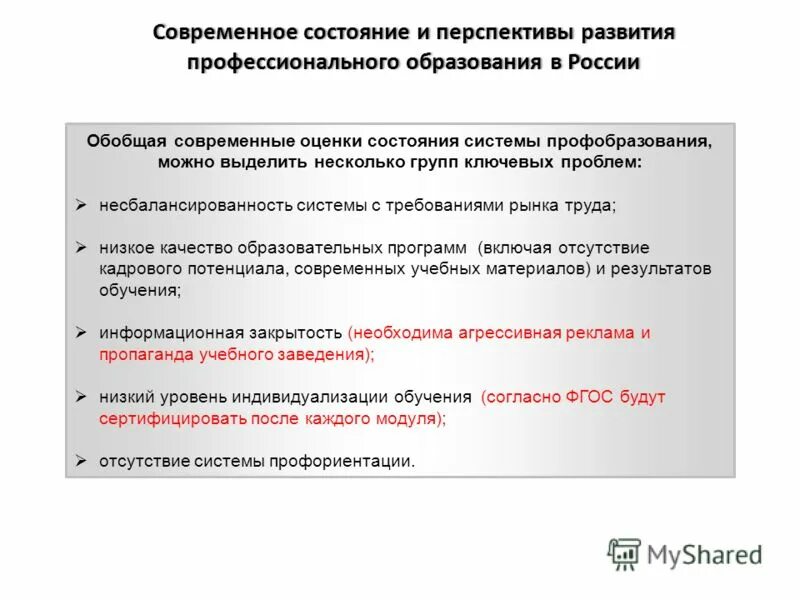 перспективы развития. проблемы и перспективы инклюзивного образования в россии. перспективы развития образования в россии. перспективы образования в россии. современное образование перспективы развития.