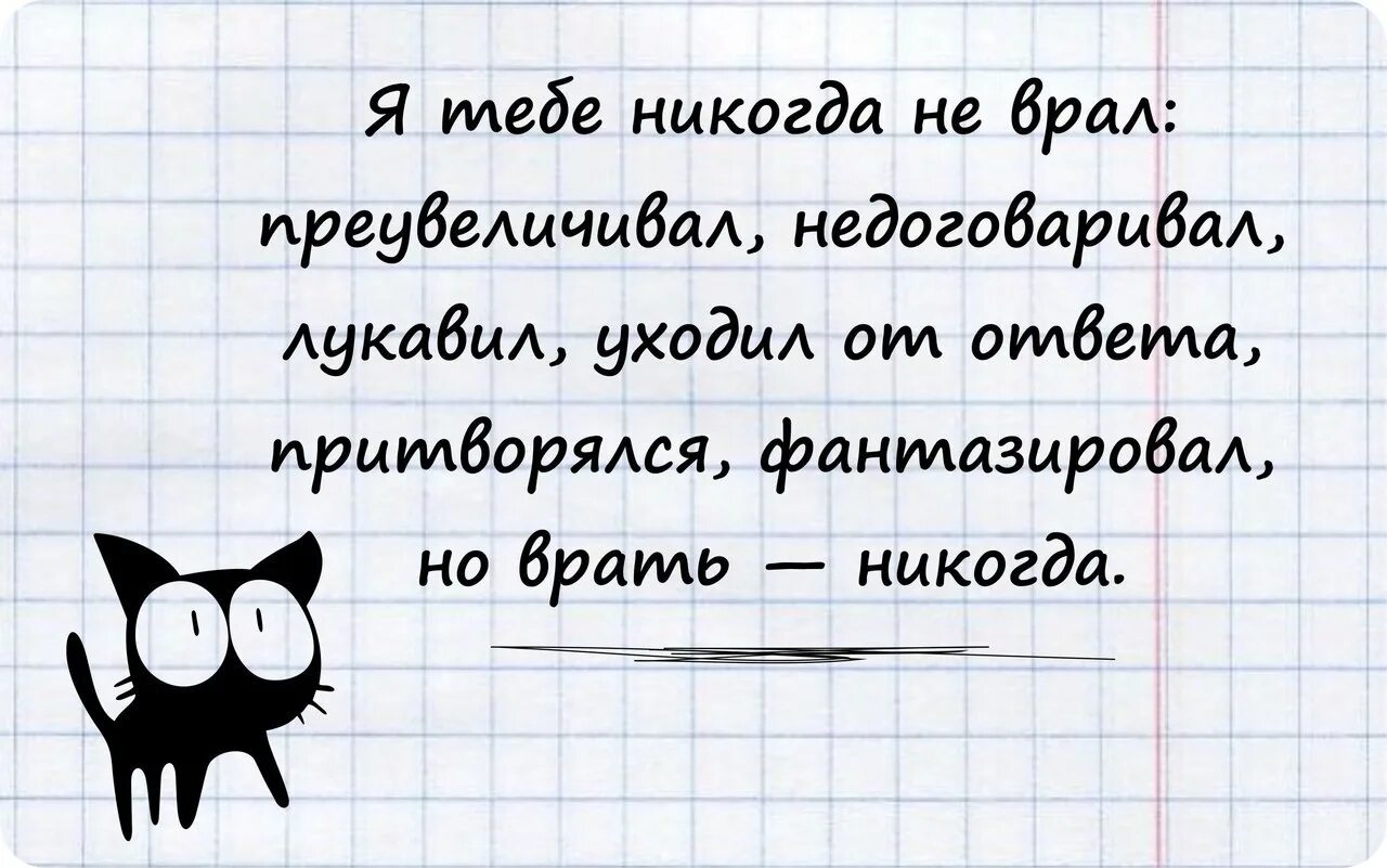 Почему не договаривают шутки. Приколы про вранье. Шуточные высказывания про вранье. Анекдот про вранье. Шутки про мужское вранье.